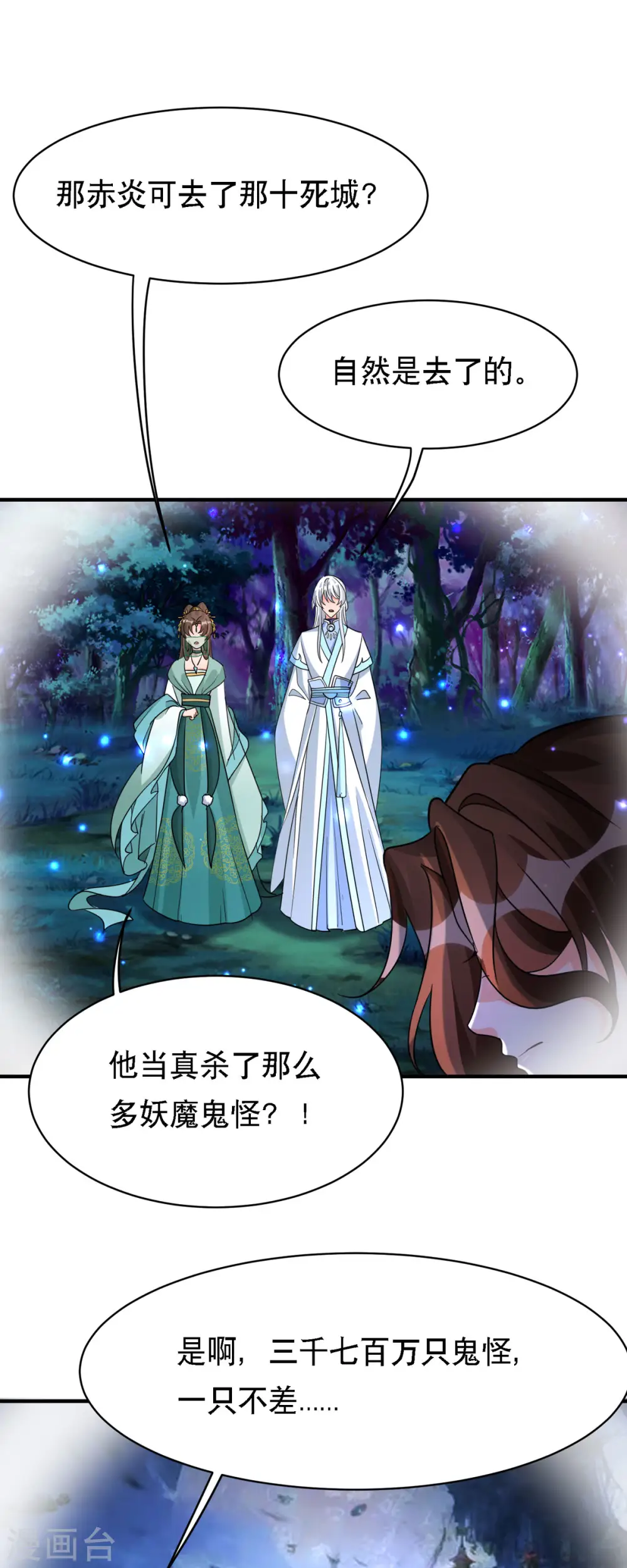 第56话 玄天姬吃醋现场 第12页