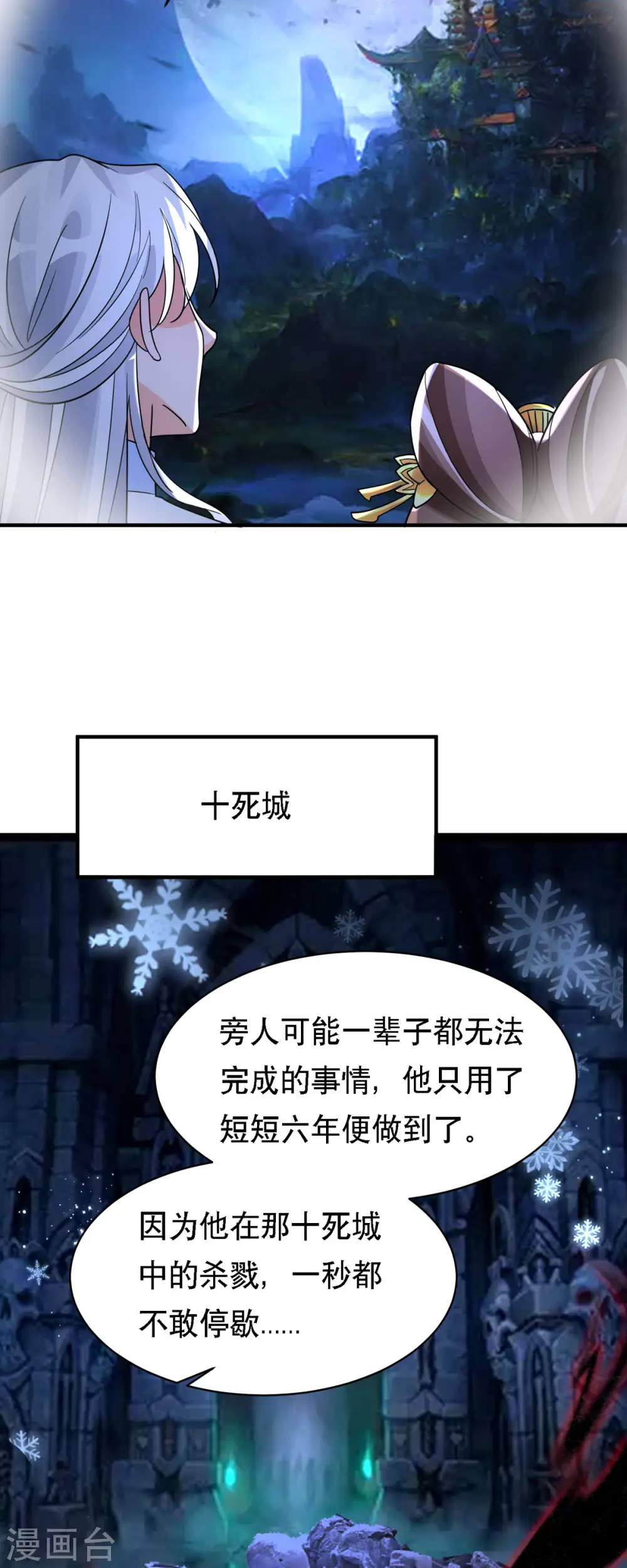 第56话 玄天姬吃醋现场 第13页
