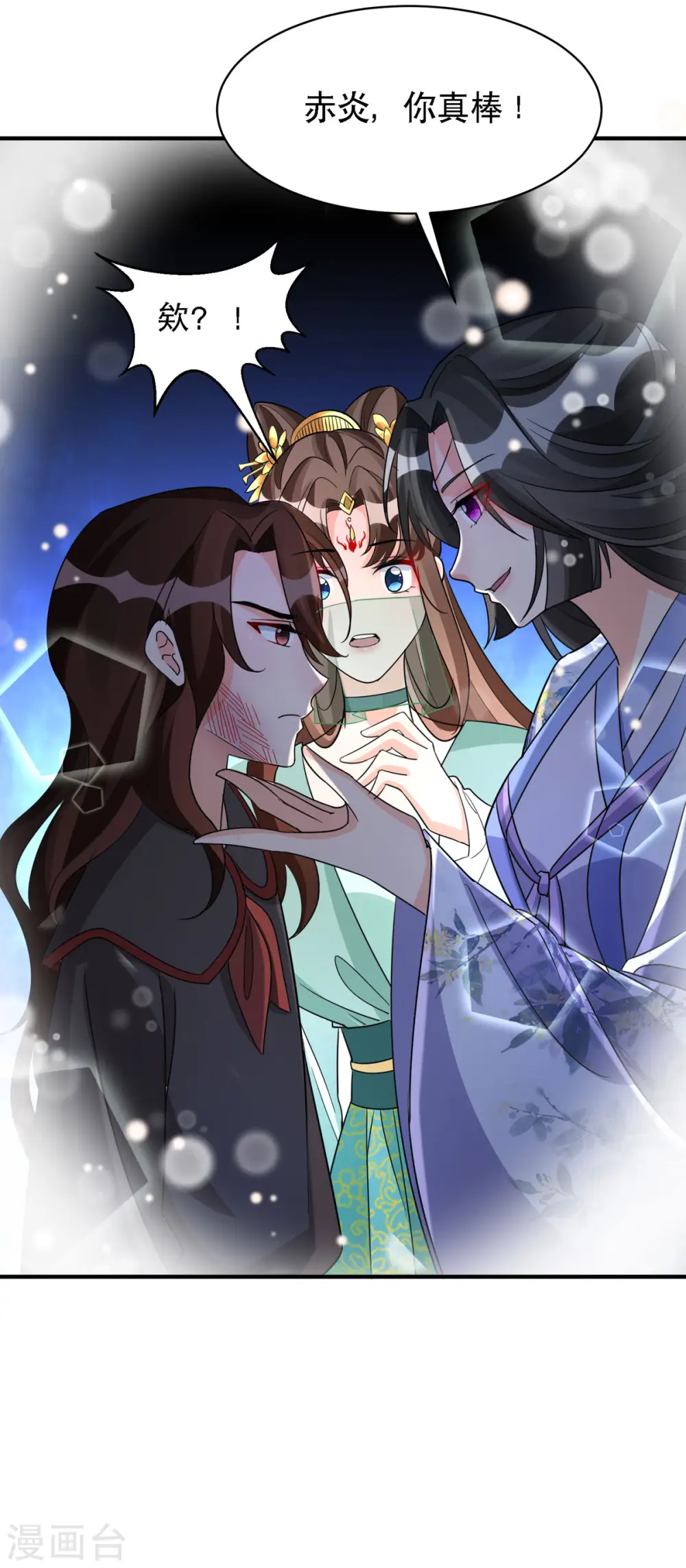 第56话 玄天姬吃醋现场 第16页