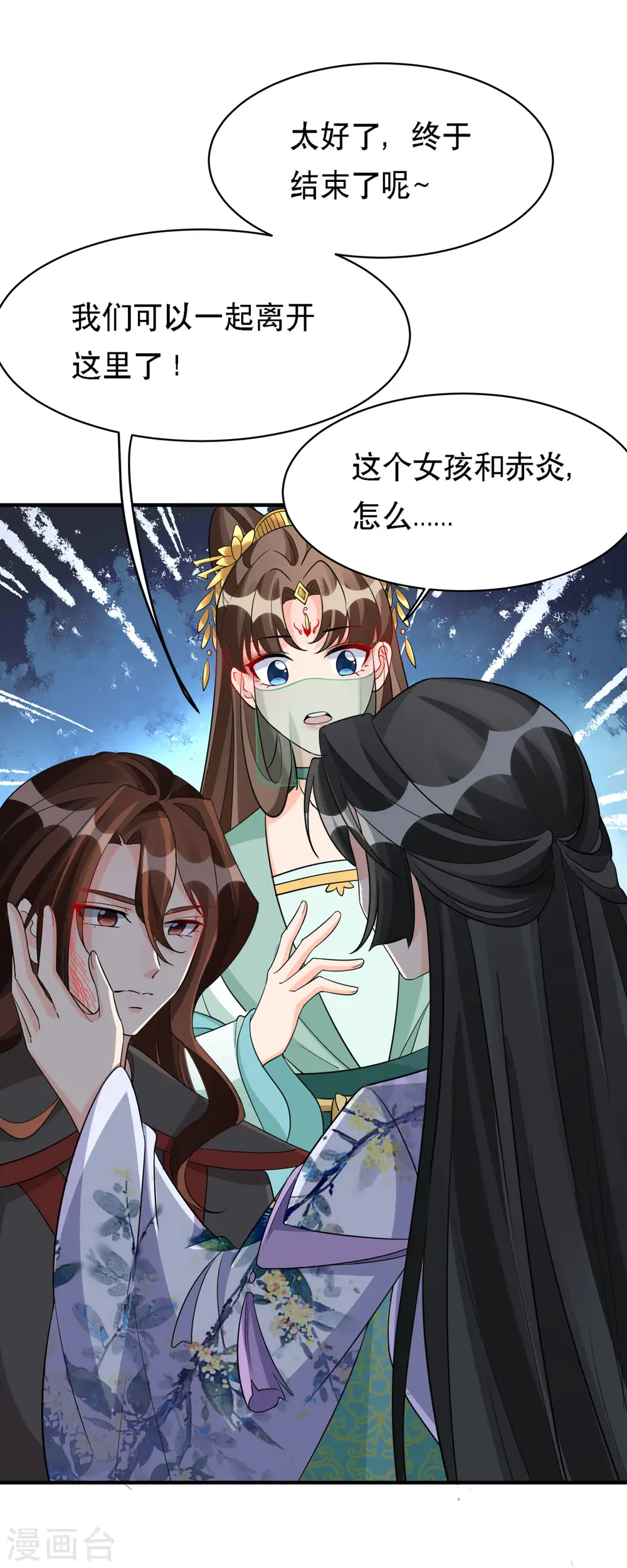第56话 玄天姬吃醋现场 第17页