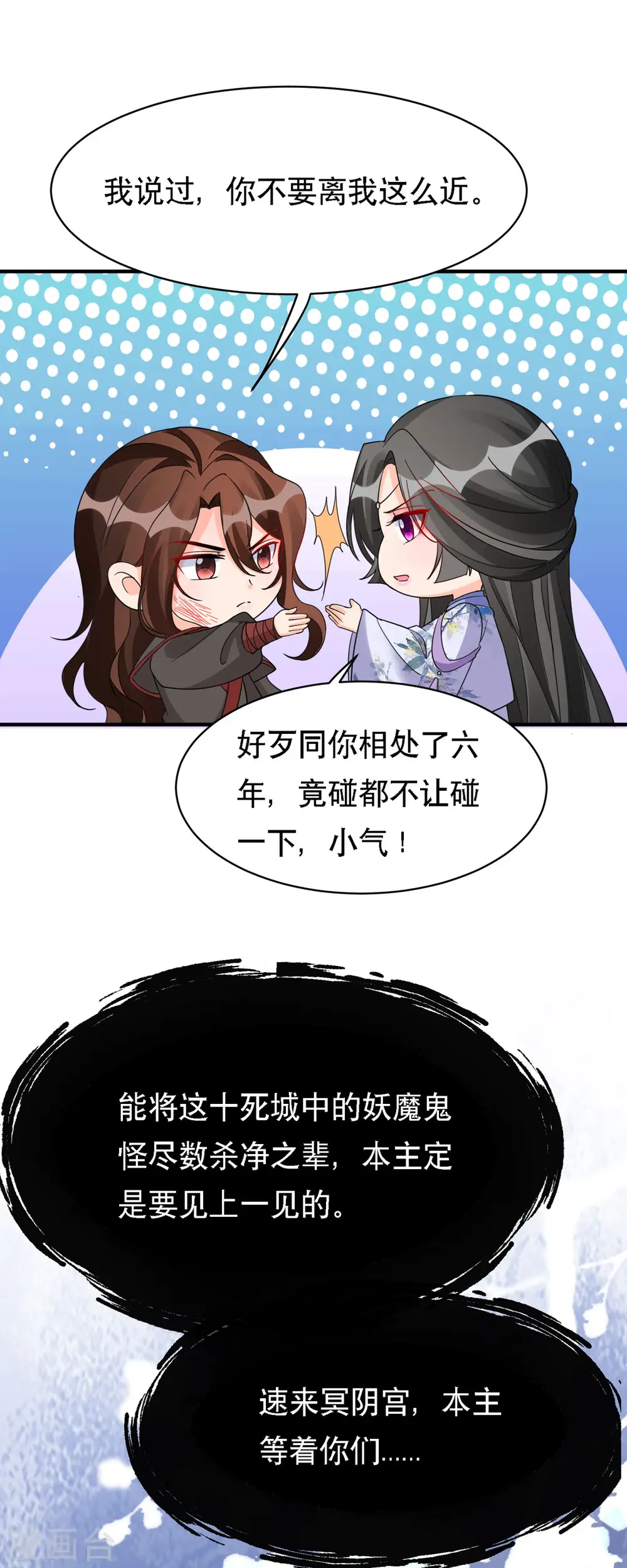 第56话 玄天姬吃醋现场 第18页