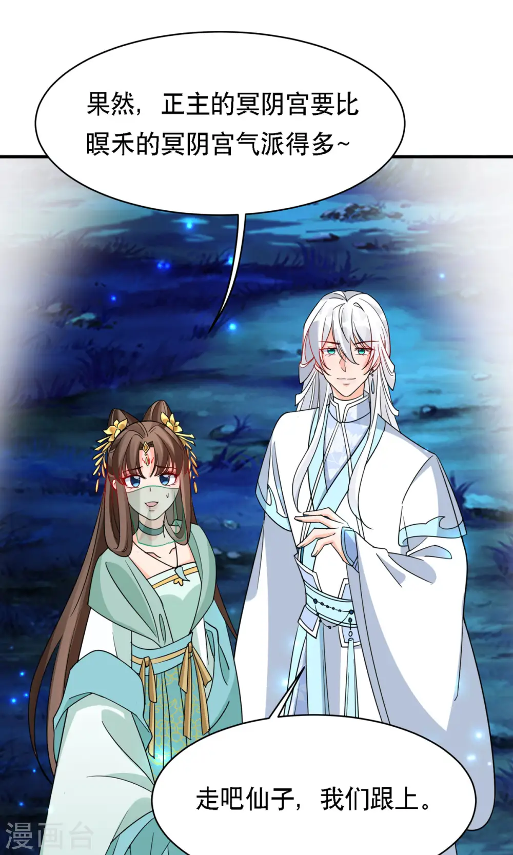 第56话 玄天姬吃醋现场 第20页
