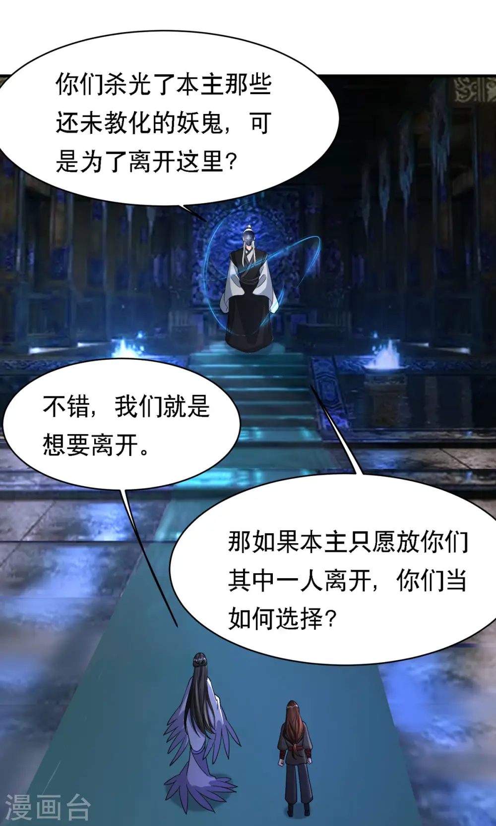 第56话 玄天姬吃醋现场 第22页