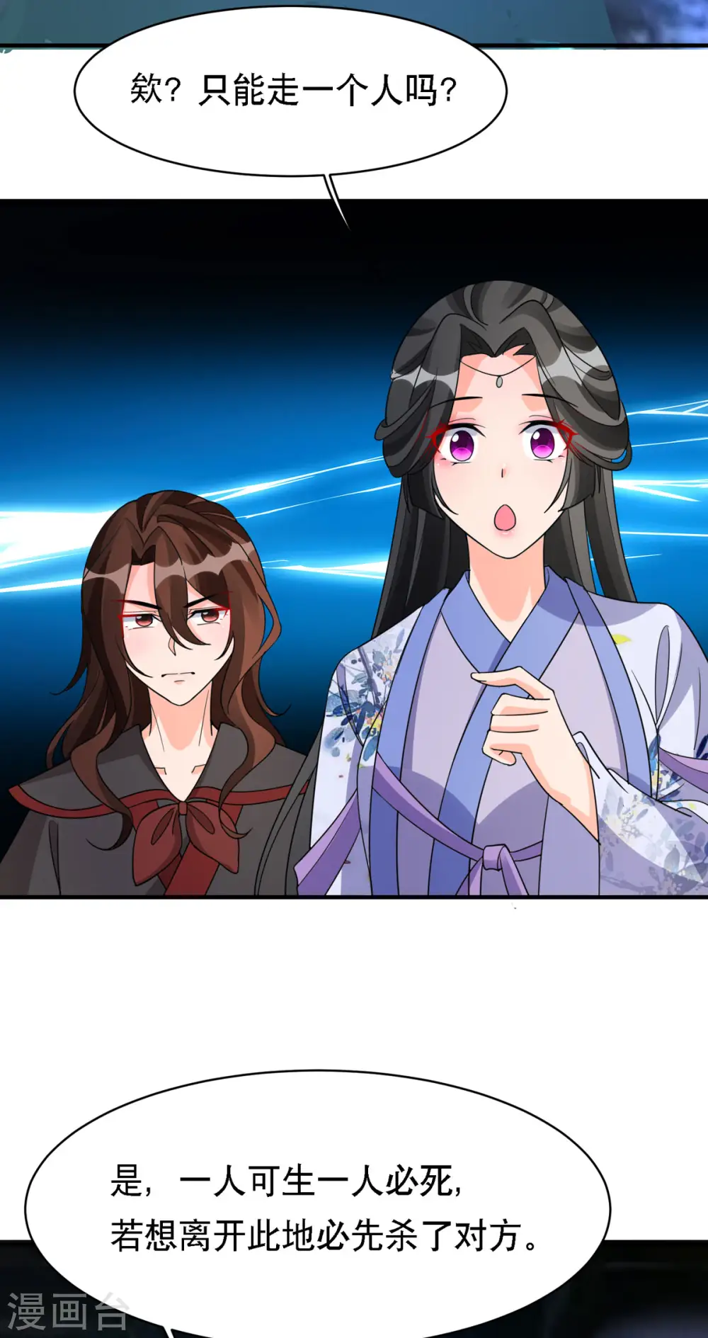 第56话 玄天姬吃醋现场 第23页