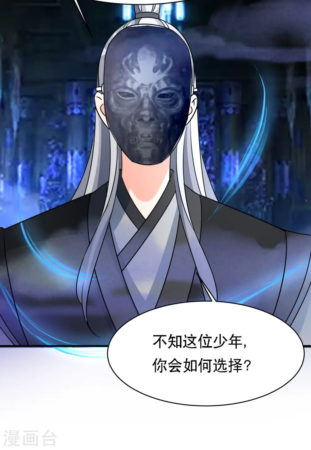 第56话 玄天姬吃醋现场 第24页