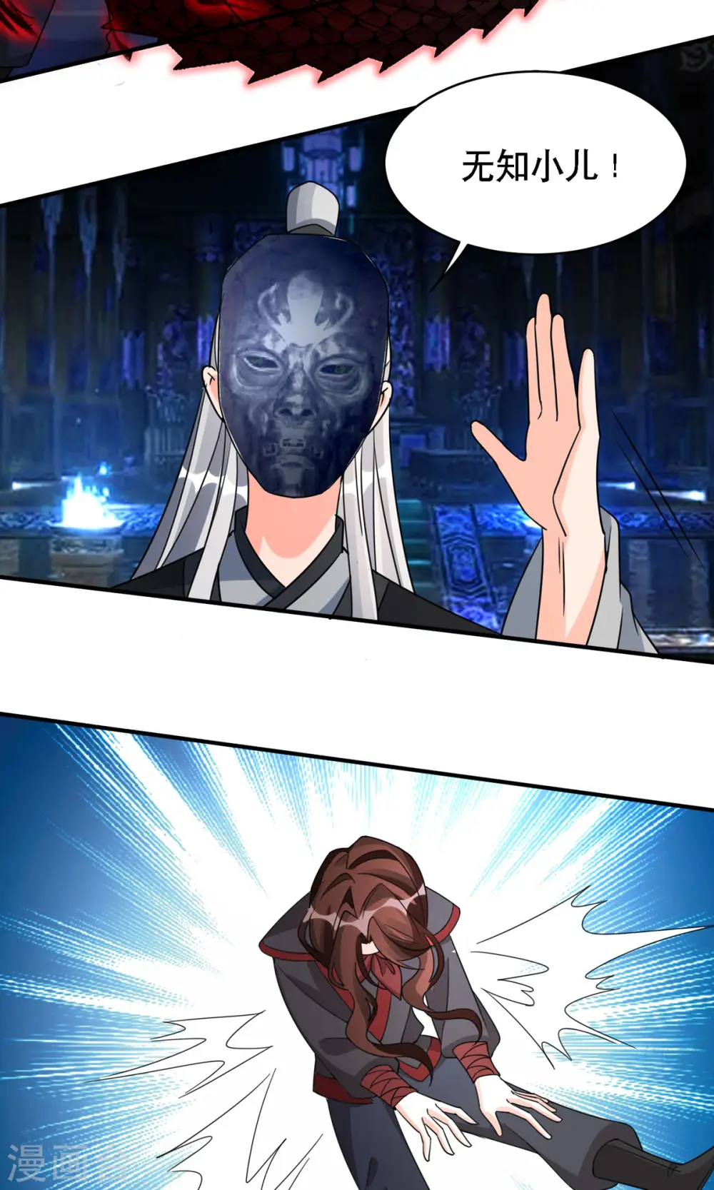 第56话 玄天姬吃醋现场 第26页