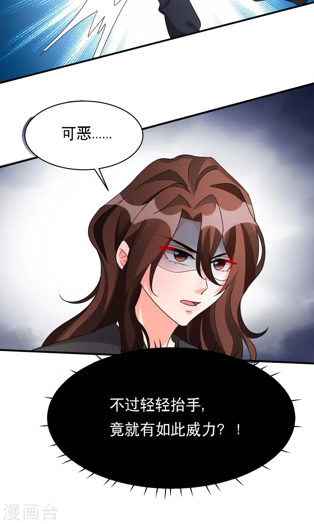 第56话 玄天姬吃醋现场 第27页