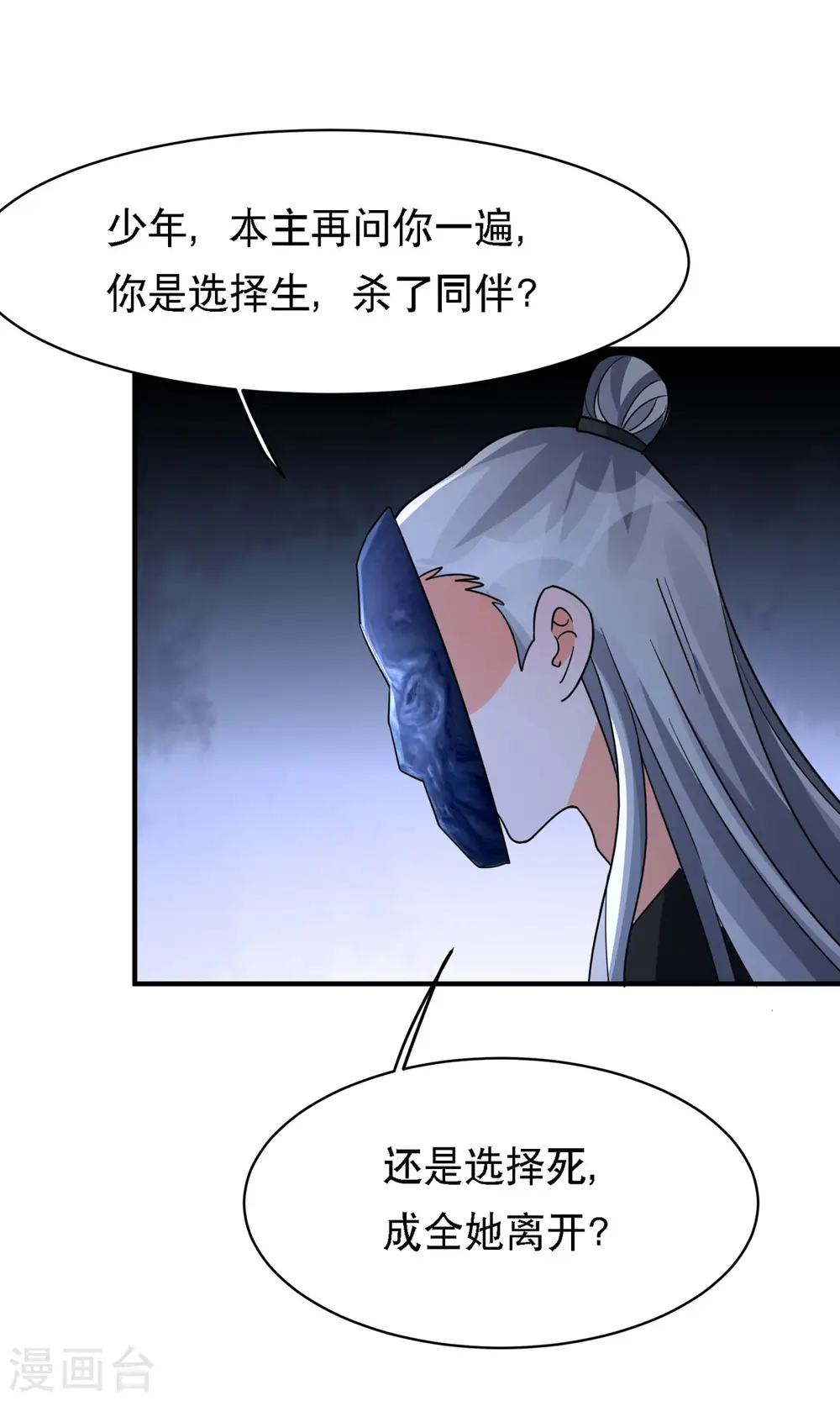 第56话 玄天姬吃醋现场 第28页