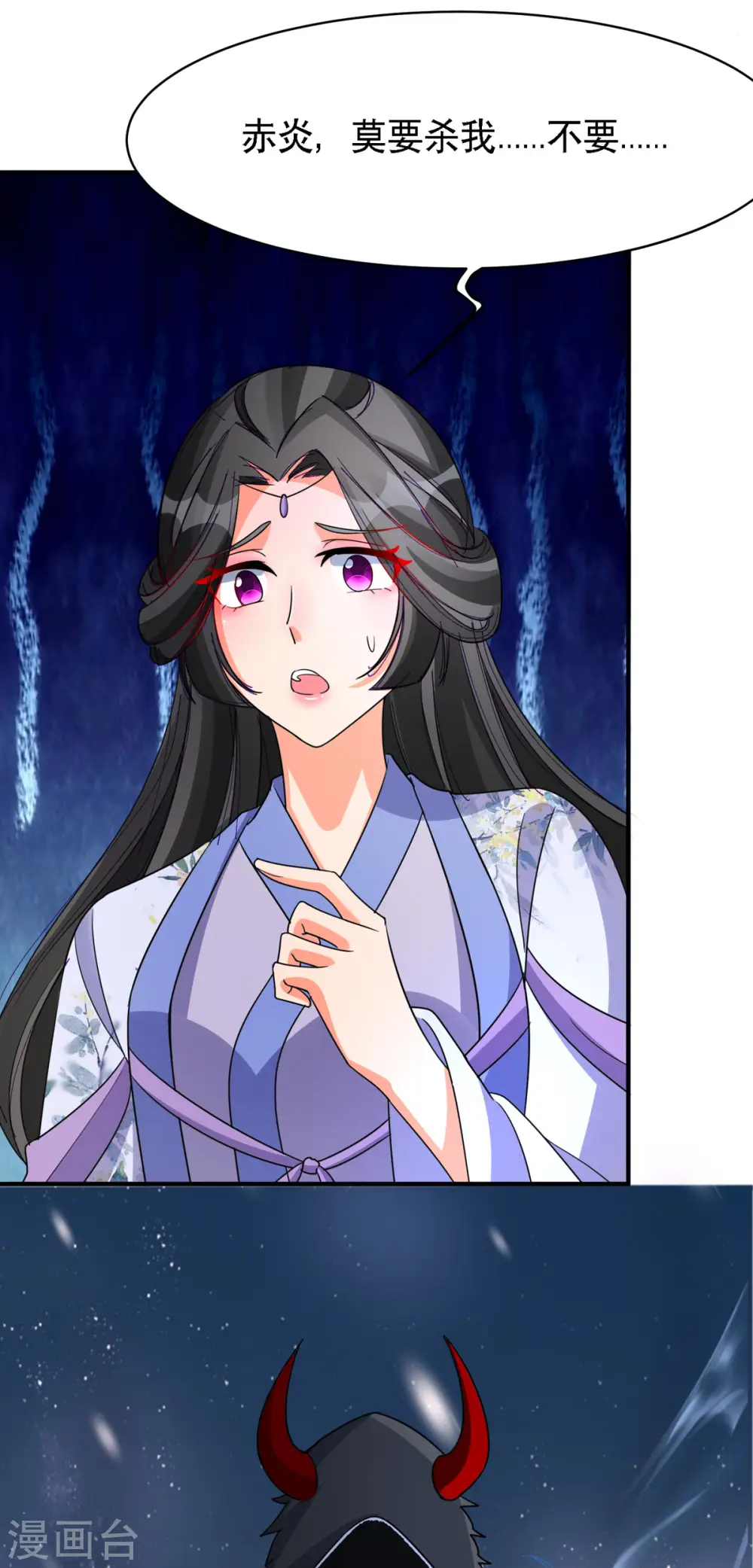 第56话 玄天姬吃醋现场 第30页