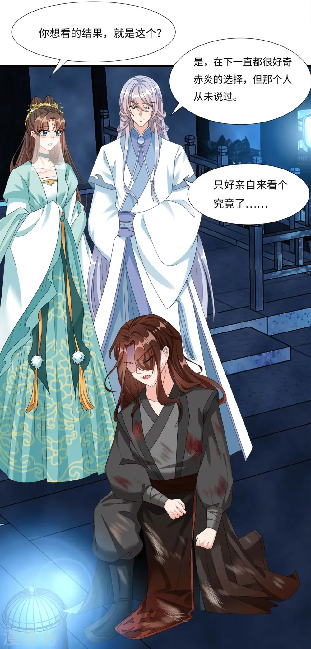 第57话 原来你是故意的！ 第3页
