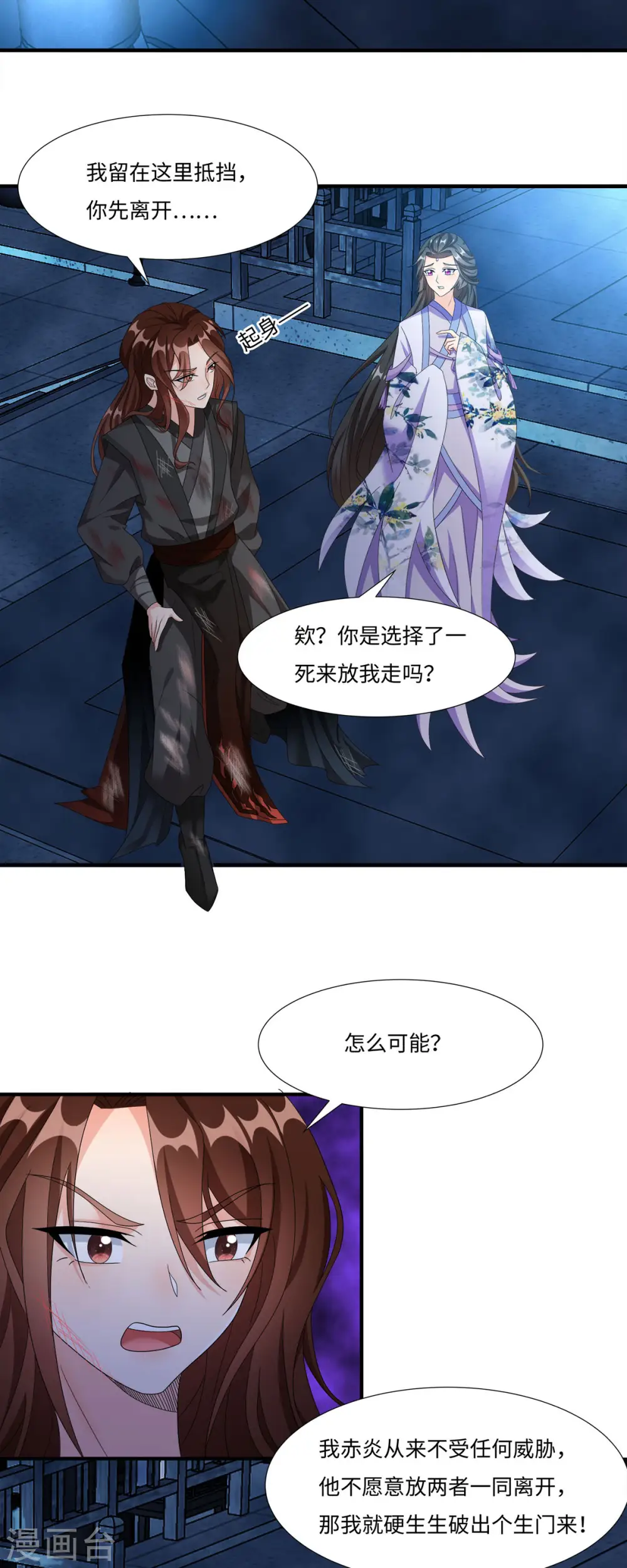第57话 原来你是故意的！ 第4页