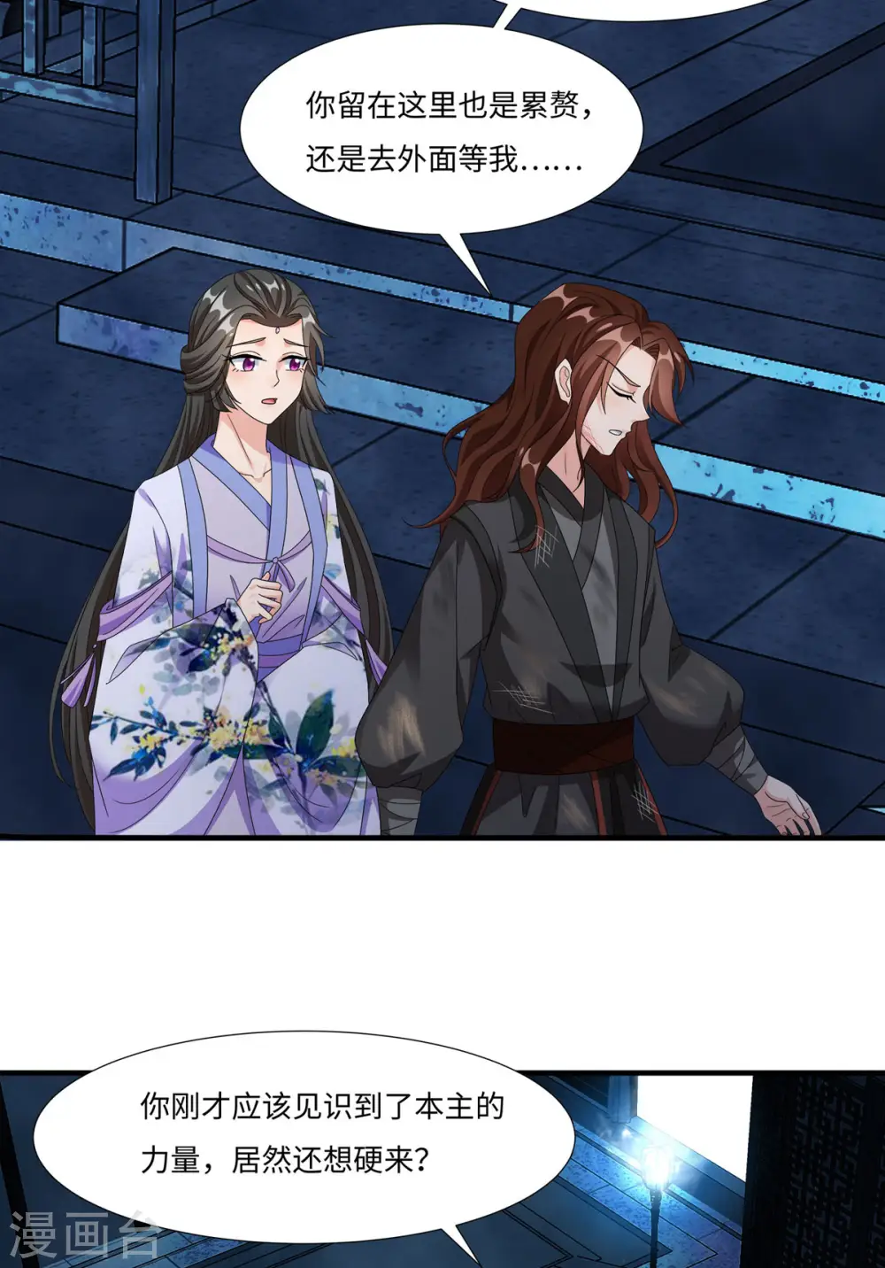 第57话 原来你是故意的！ 第5页
