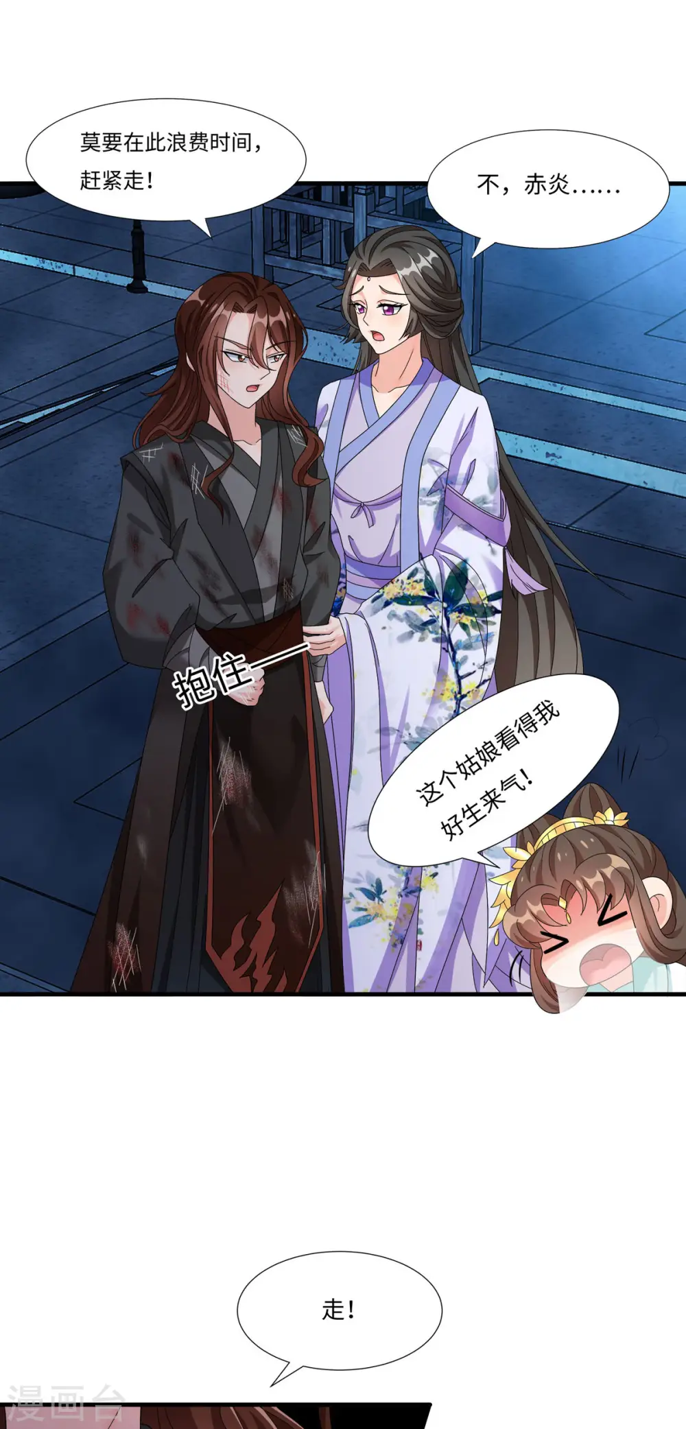 第57话 原来你是故意的！ 第7页