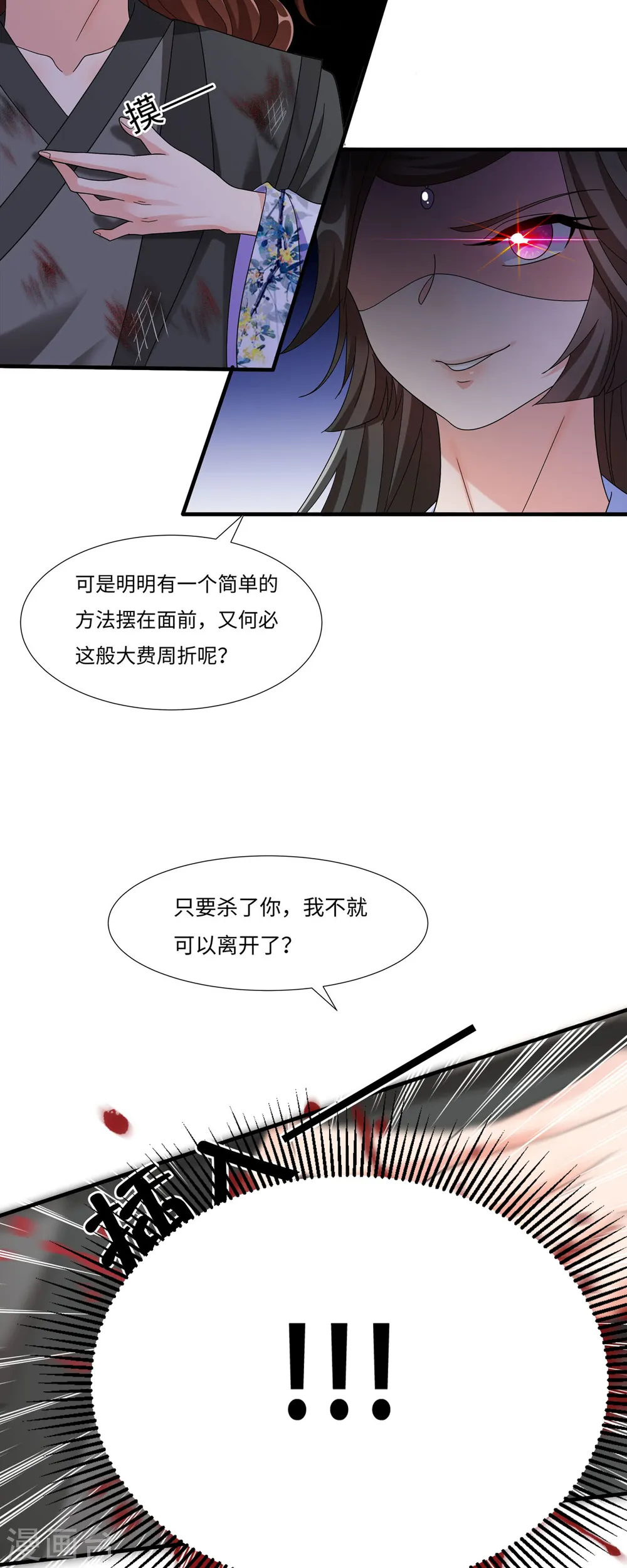 第57话 原来你是故意的！ 第8页