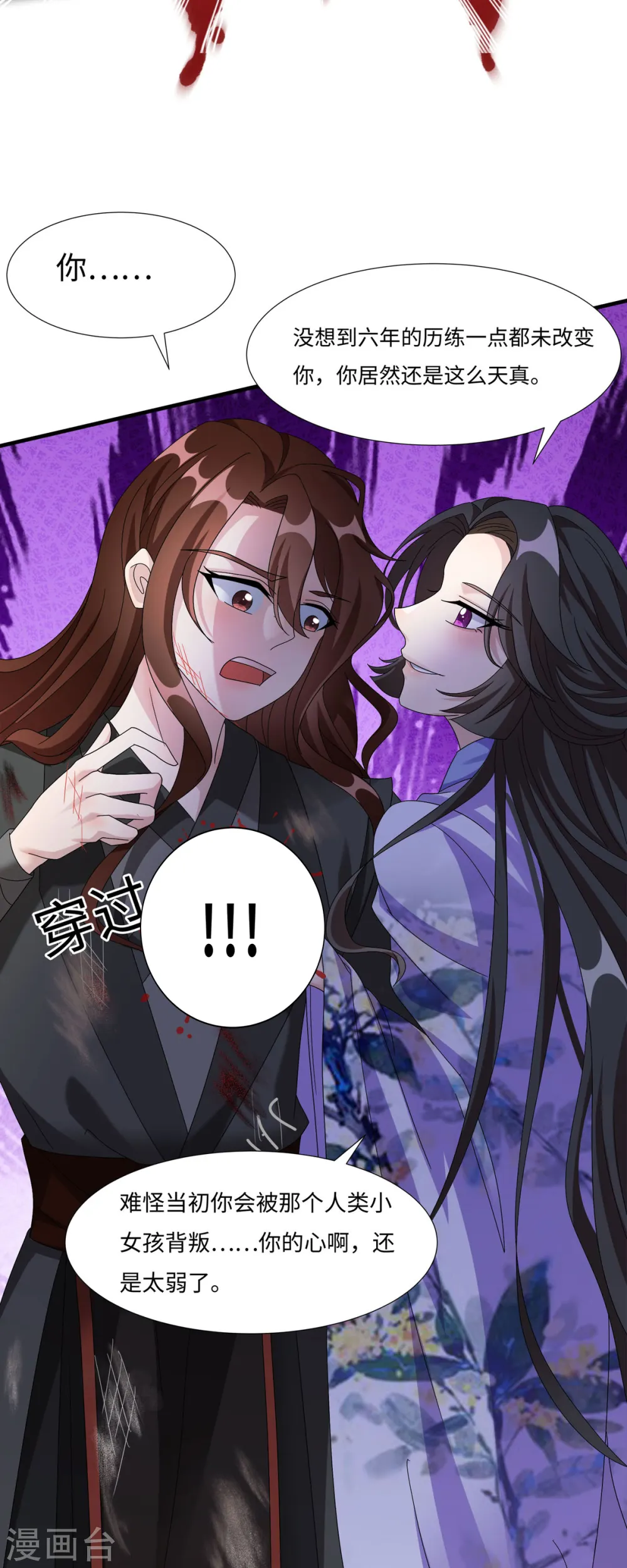 第57话 原来你是故意的！ 第9页