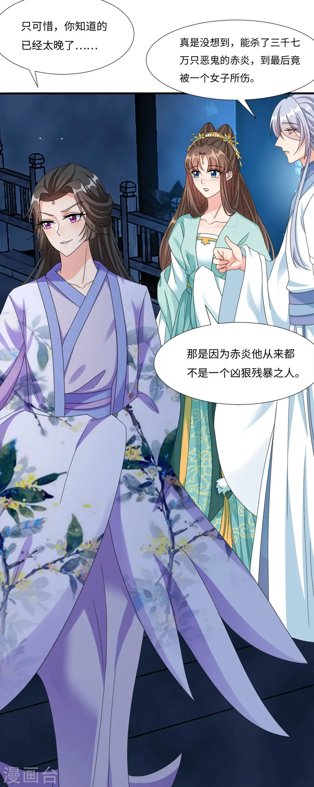 第57话 原来你是故意的！ 第18页