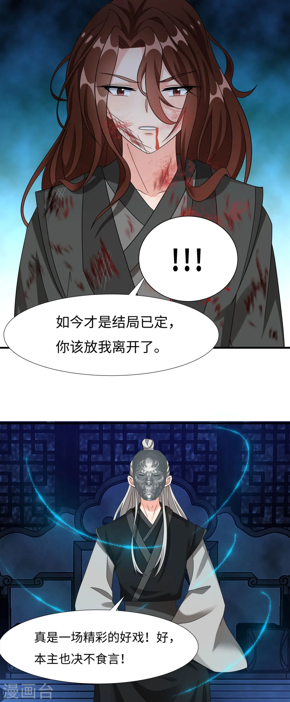 第57话 原来你是故意的！ 第26页