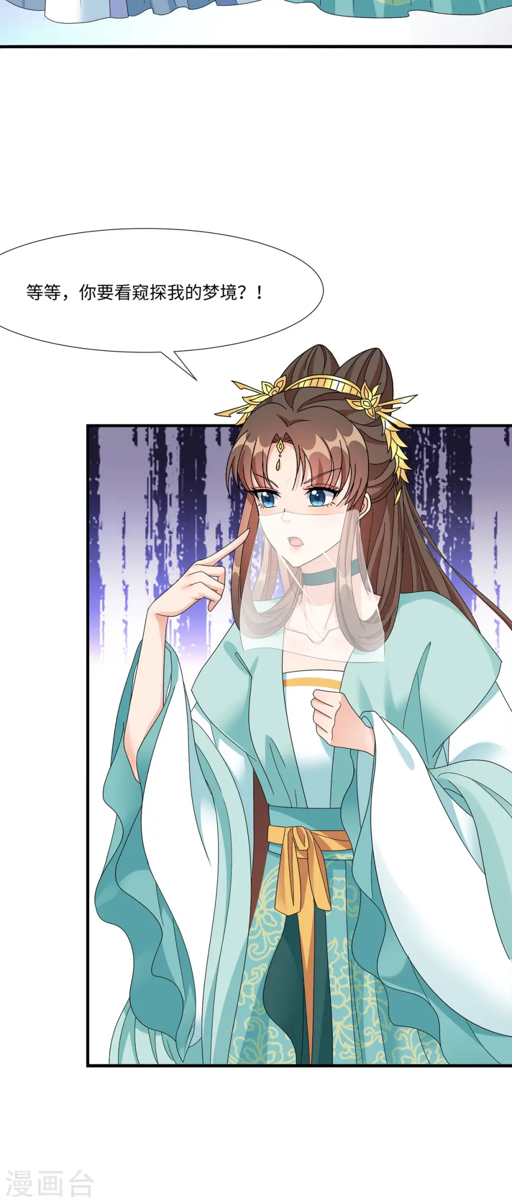 第57话 原来你是故意的！ 第30页