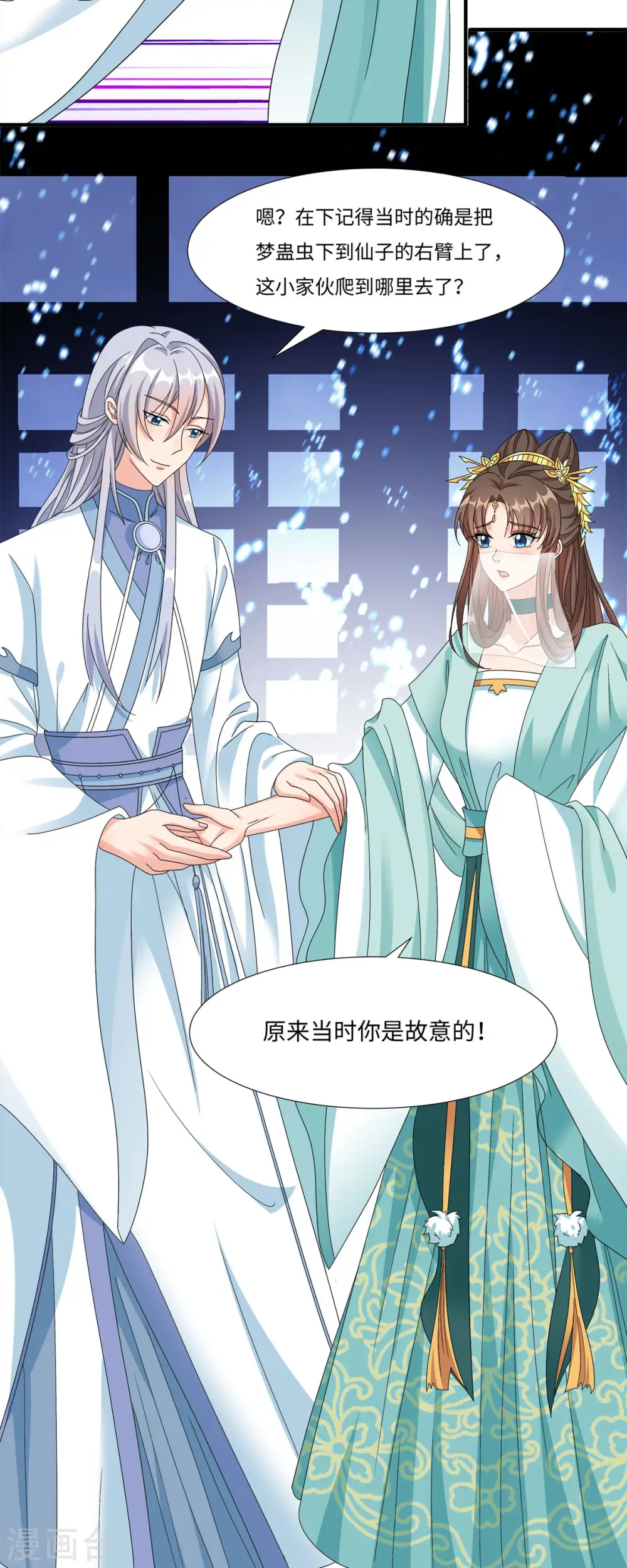 第57话 原来你是故意的！ 第33页