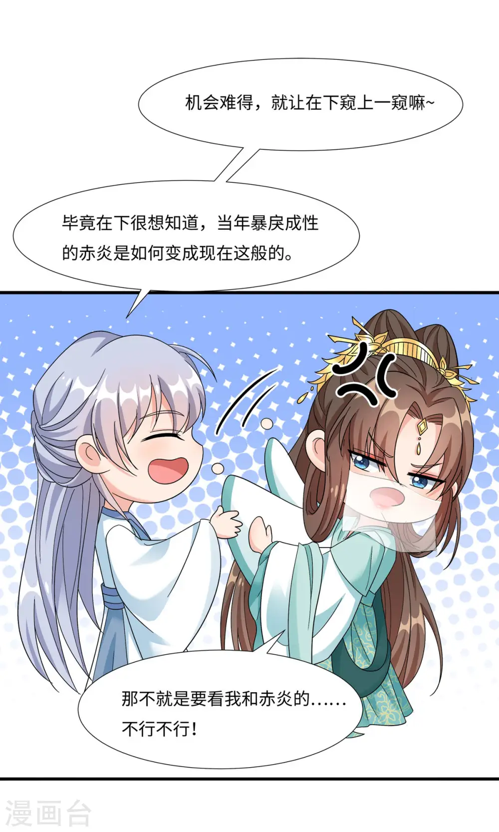 第57话 原来你是故意的！ 第34页