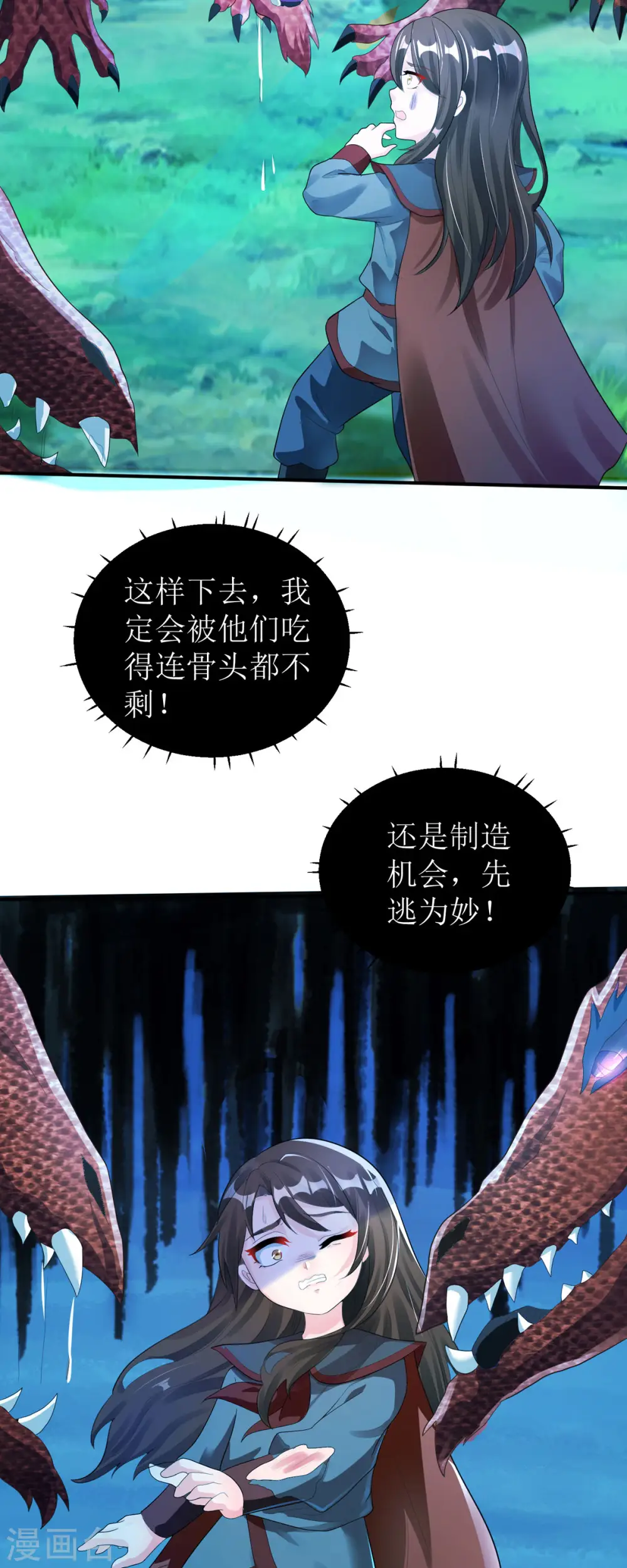 第55话 不能死在这里！ 第3页