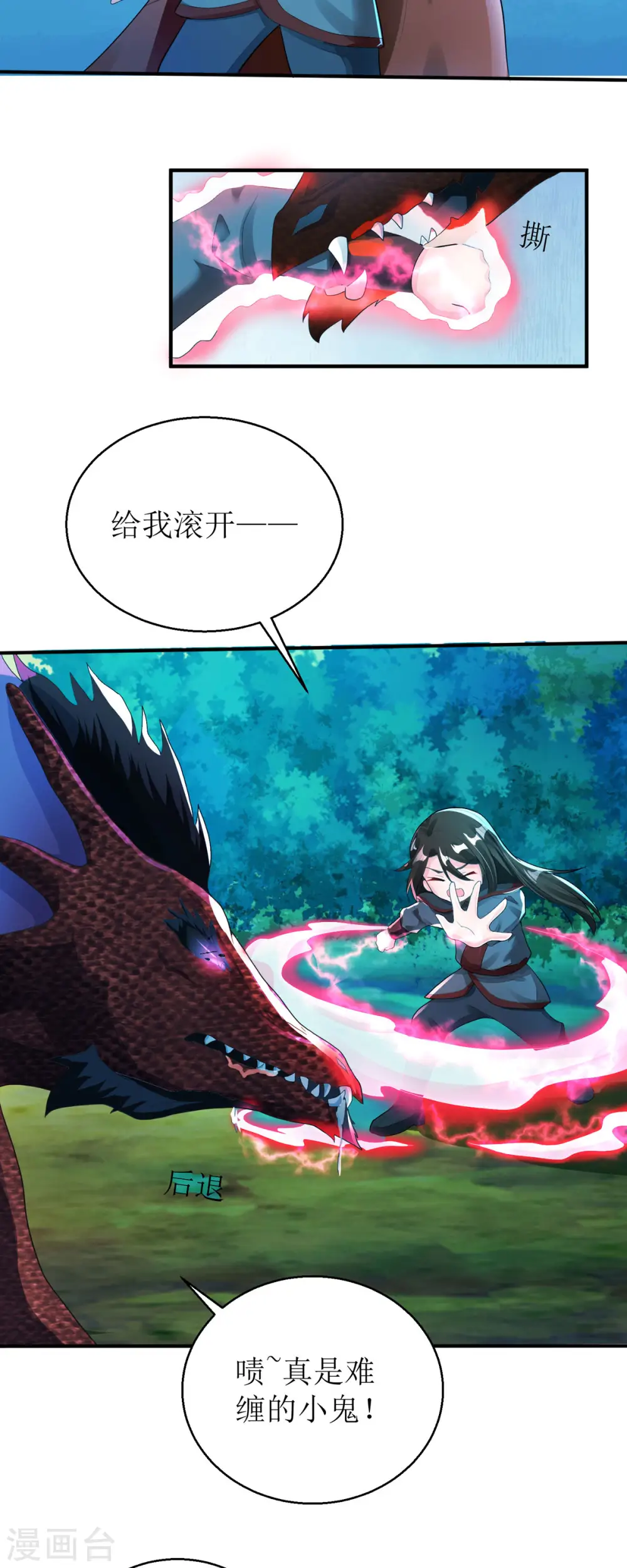 第55话 不能死在这里！ 第4页