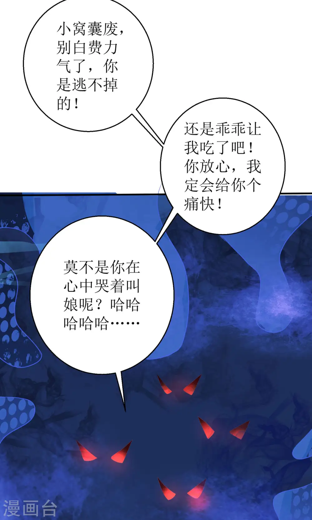 第55话 不能死在这里！ 第5页
