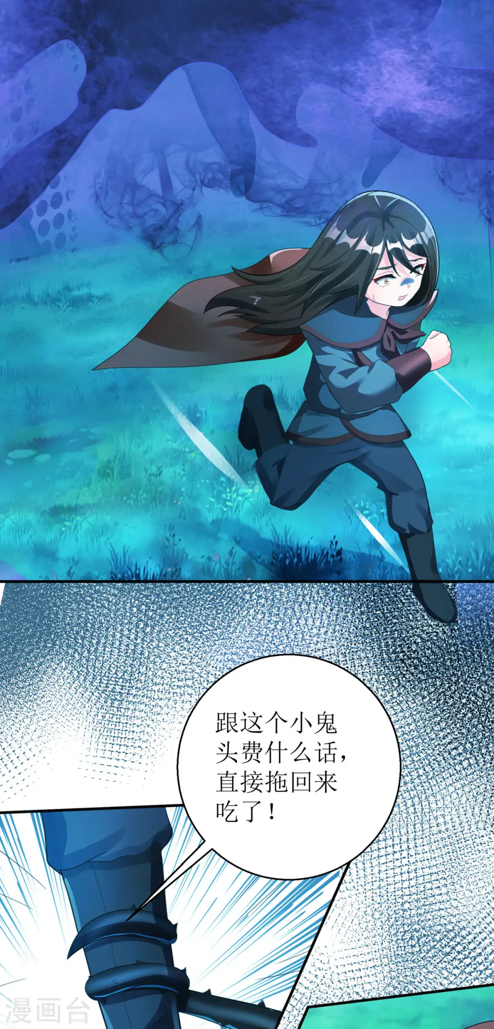 第55话 不能死在这里！ 第6页