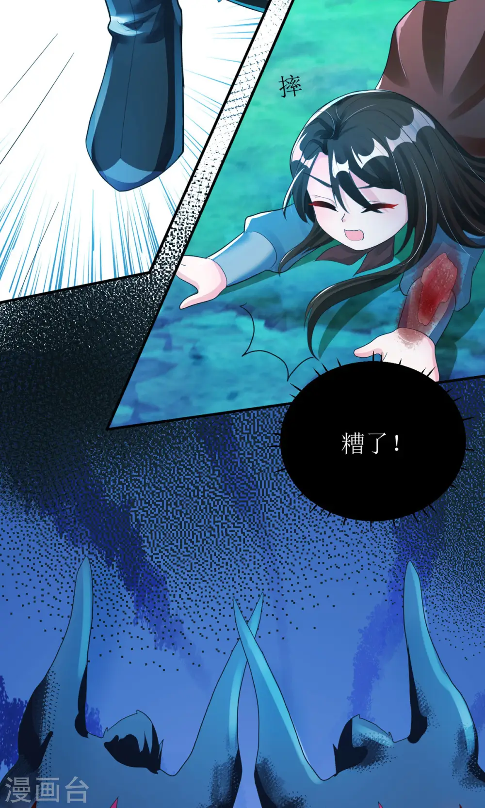 第55话 不能死在这里！ 第7页