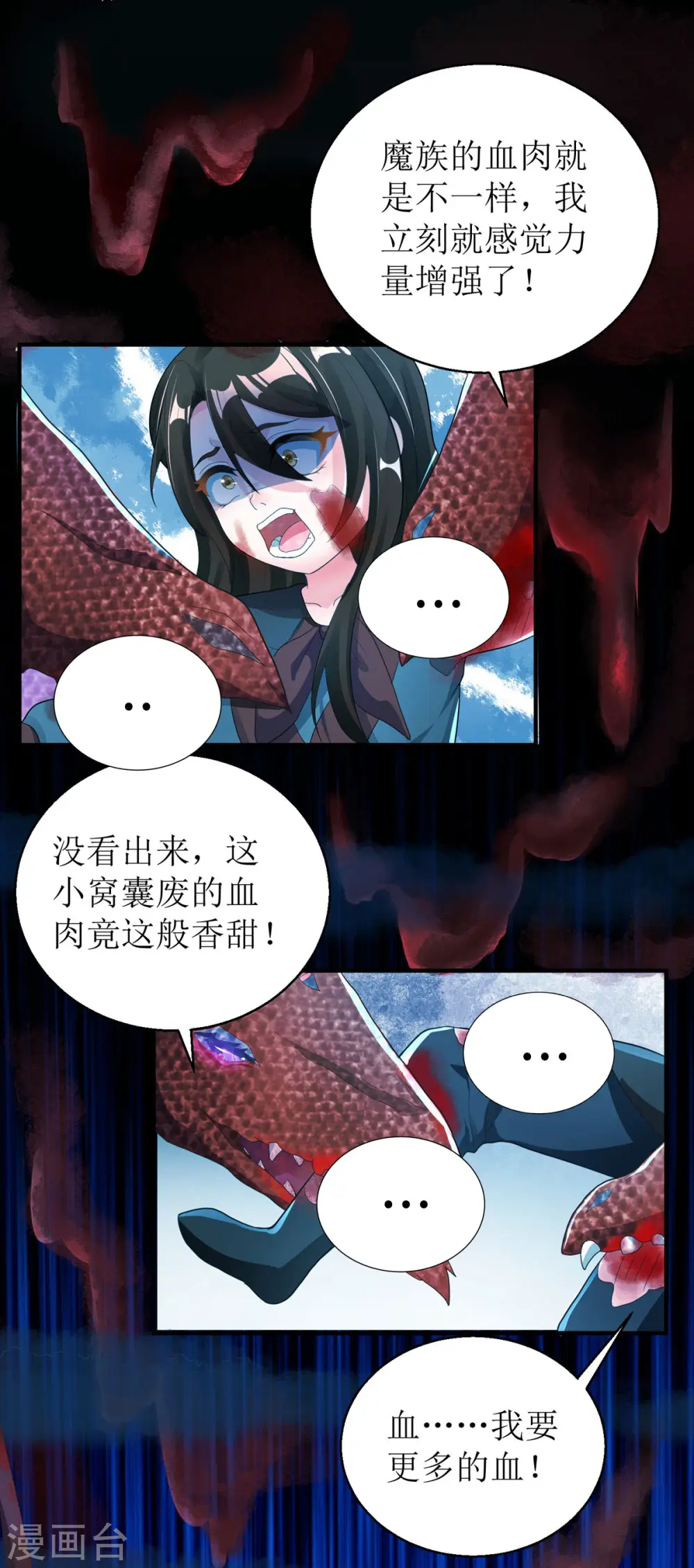 第55话 不能死在这里！ 第9页