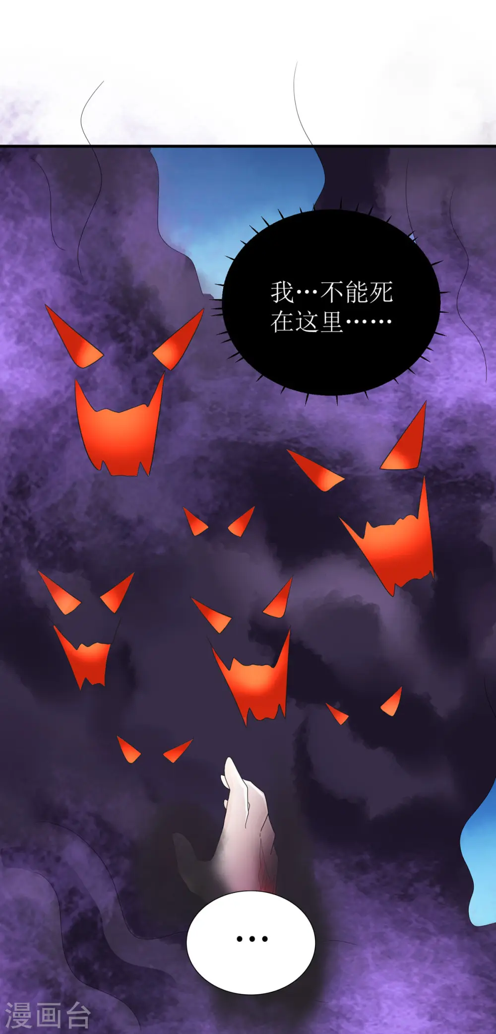 第55话 不能死在这里！ 第12页