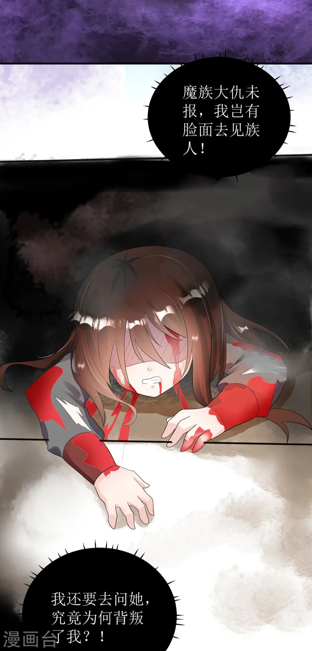第55话 不能死在这里！ 第13页