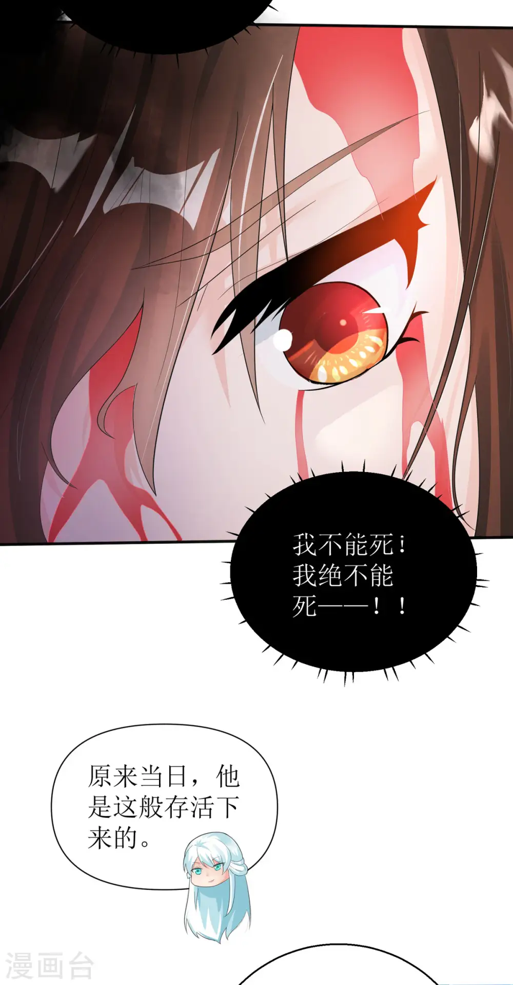 第55话 不能死在这里！ 第14页