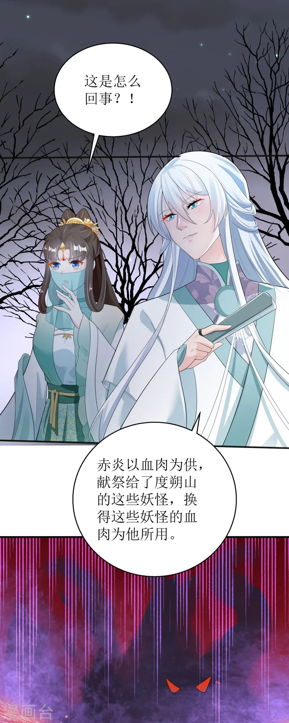 第55话 不能死在这里！ 第20页