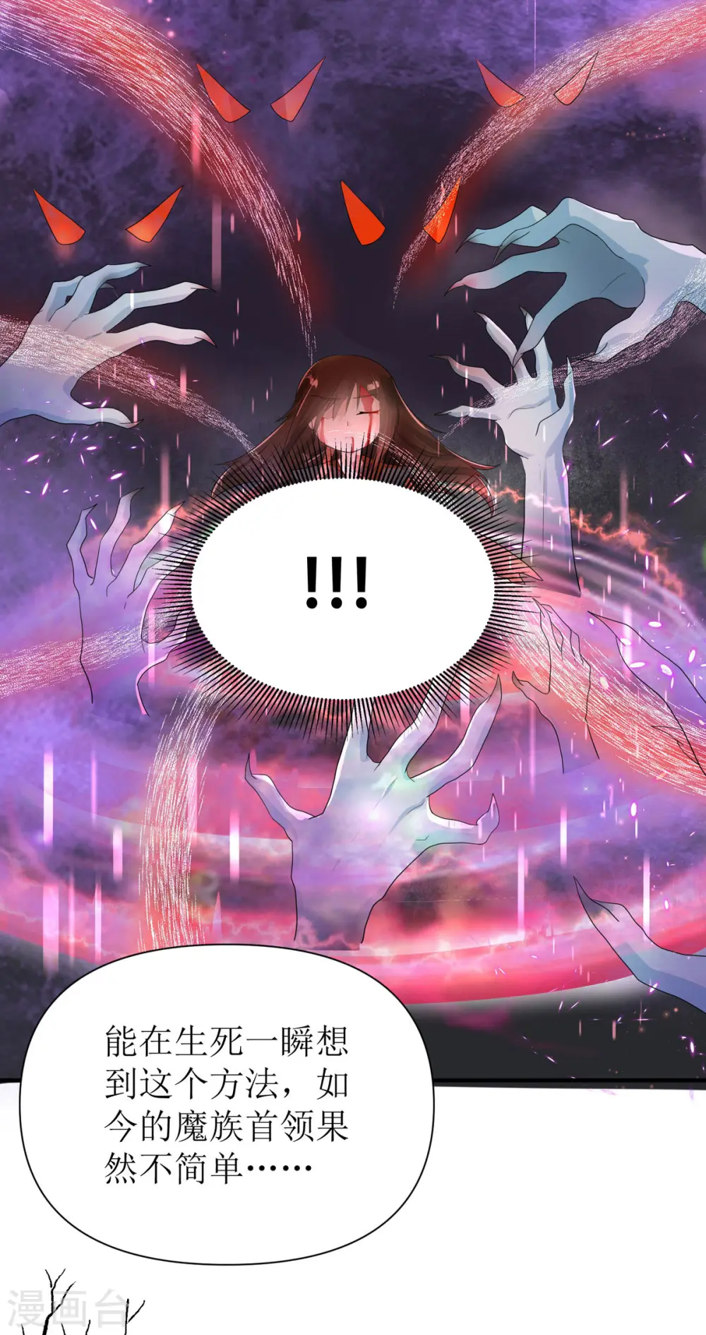 第55话 不能死在这里！ 第21页