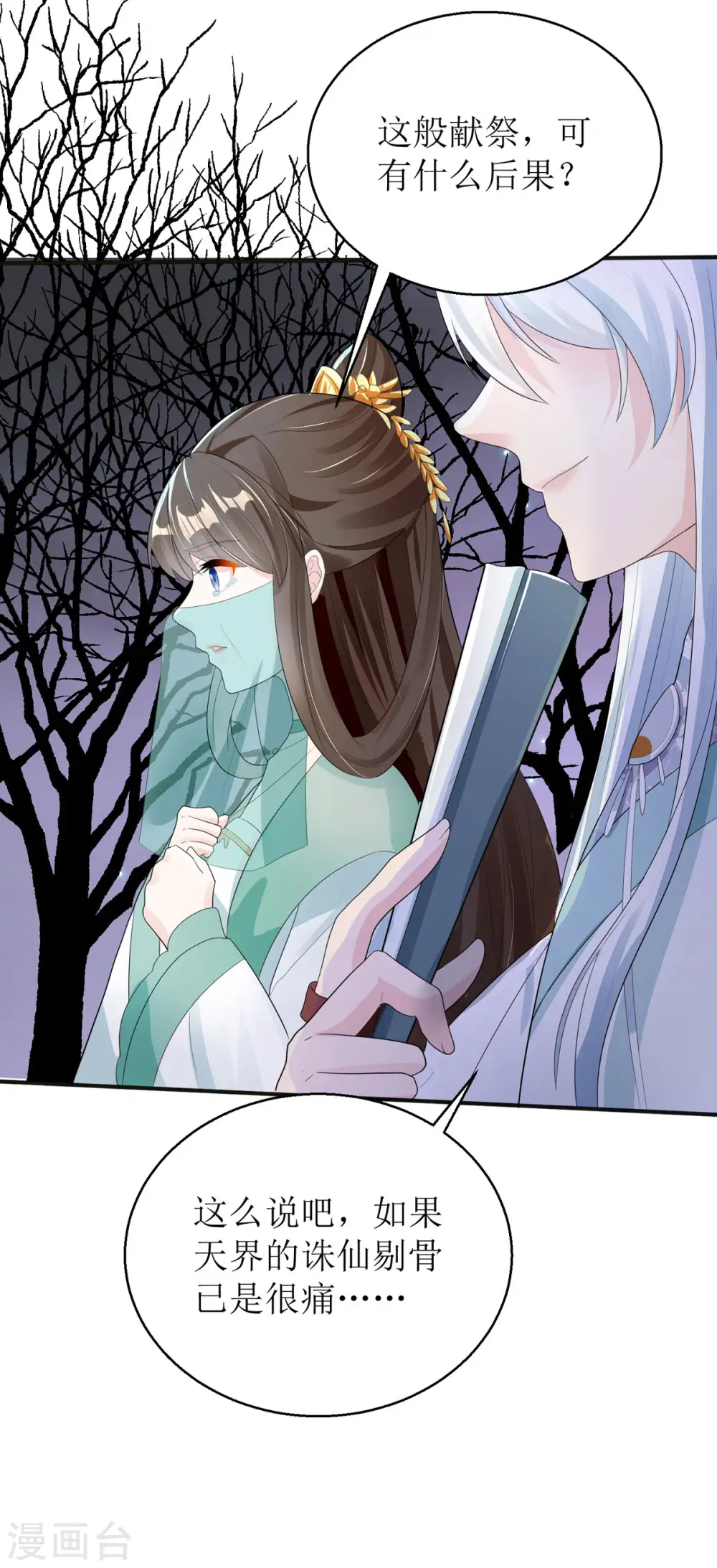 第55话 不能死在这里！ 第22页