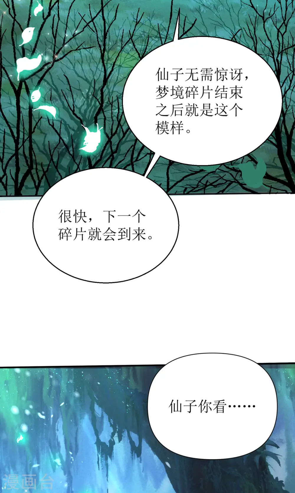 第55话 不能死在这里！ 第29页