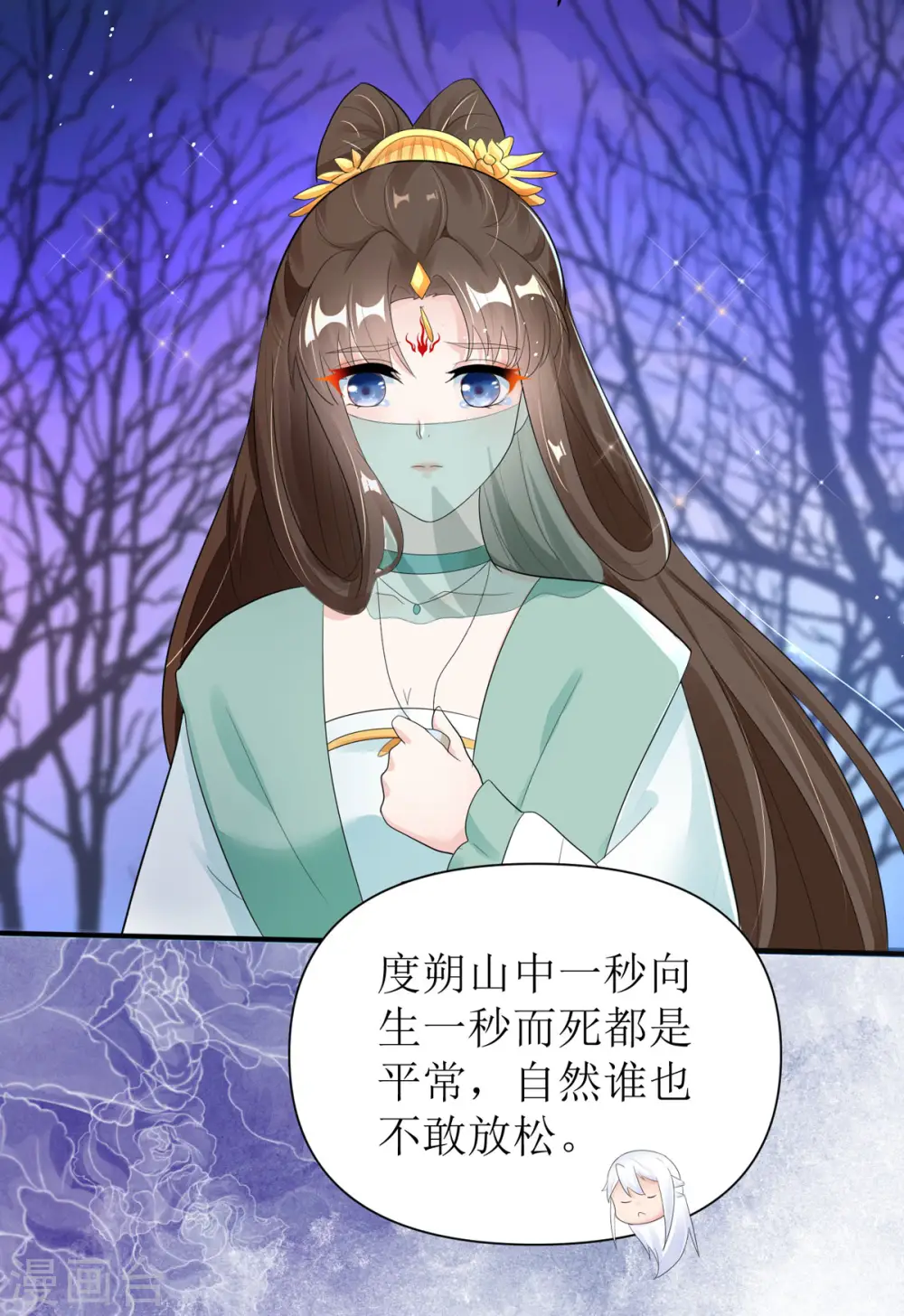 第55话 不能死在这里！ 第31页