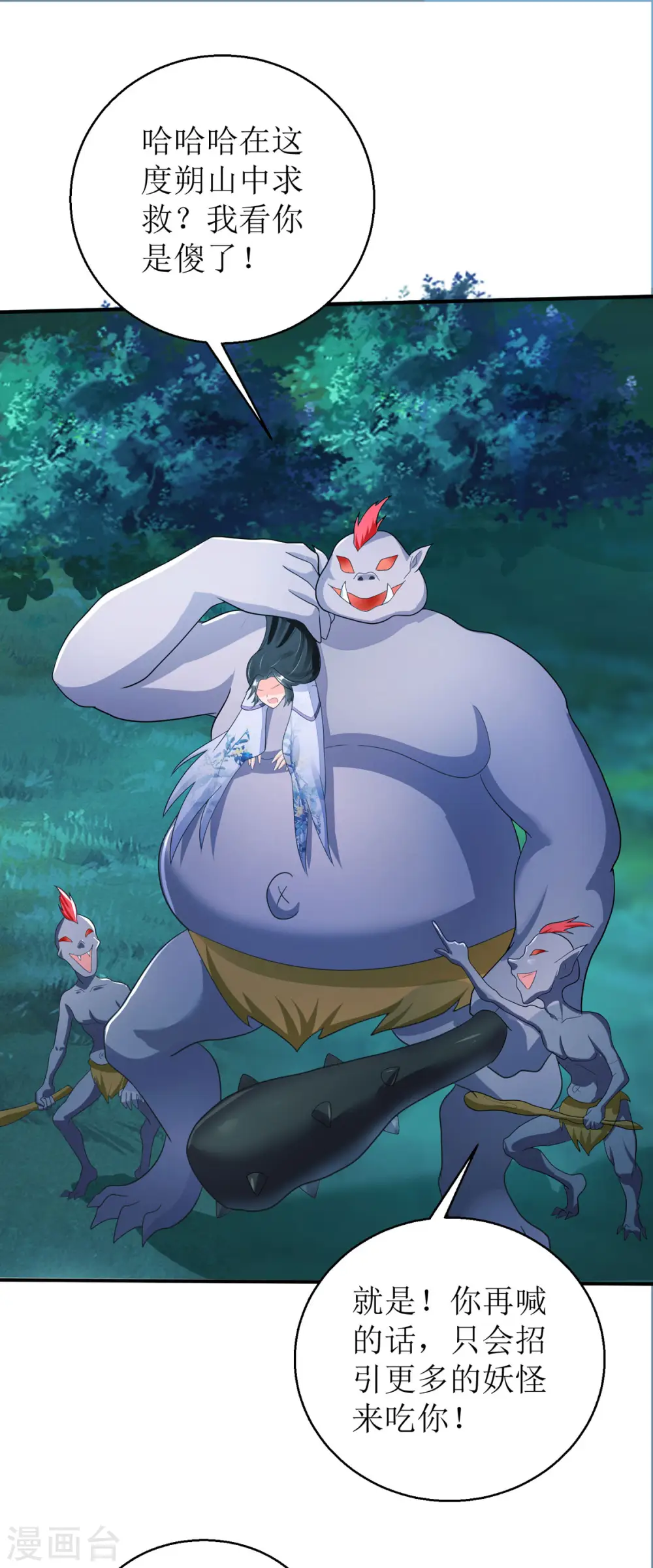 第55话 不能死在这里！ 第33页