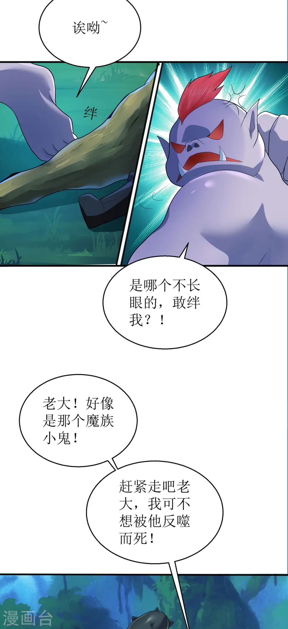 第55话 不能死在这里！ 第34页