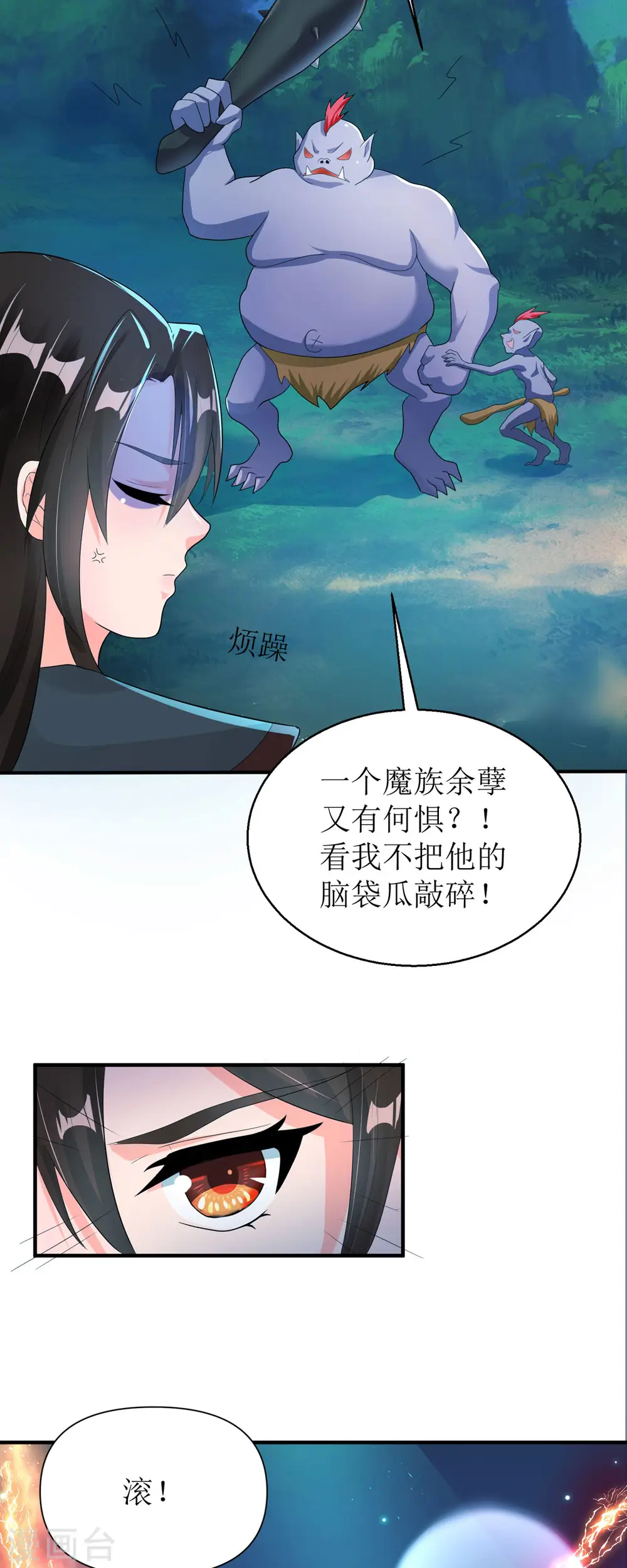 第55话 不能死在这里！ 第35页