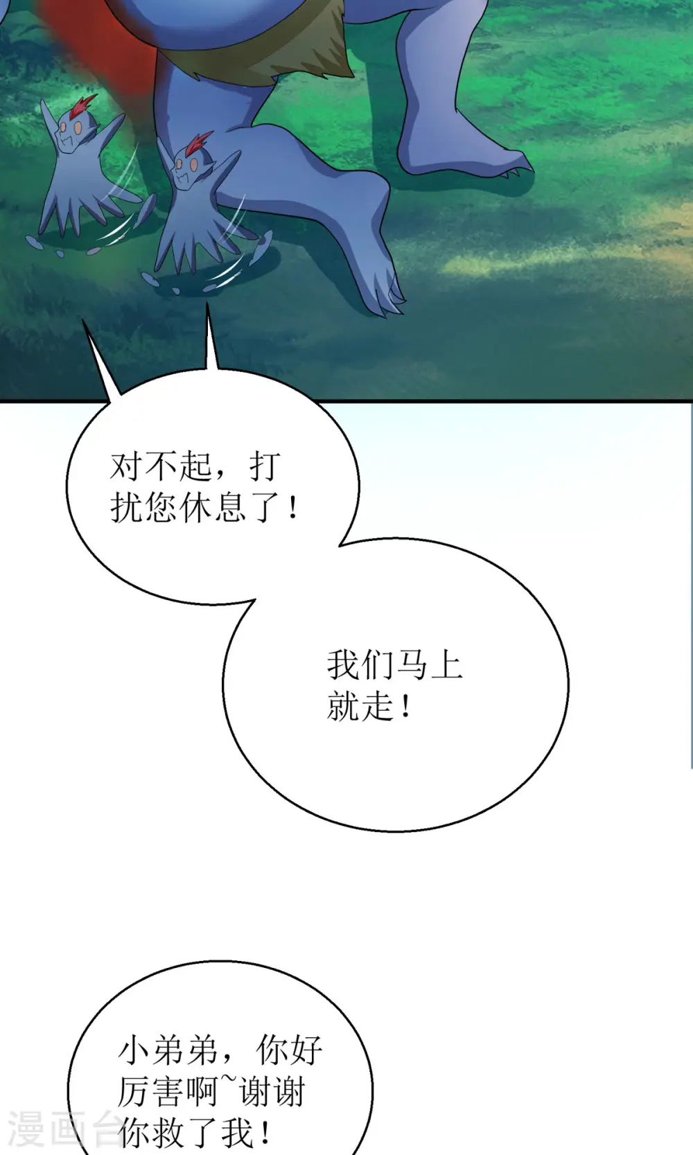 第55话 不能死在这里！ 第38页