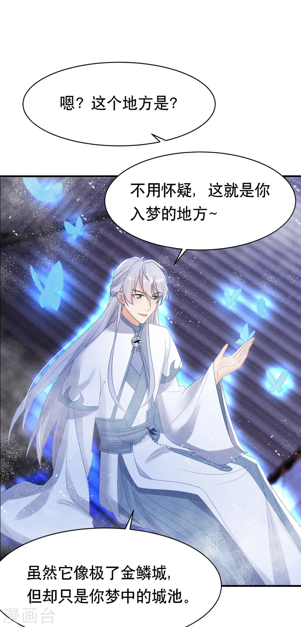 第53话 窥探赤炎的过往 第7页
