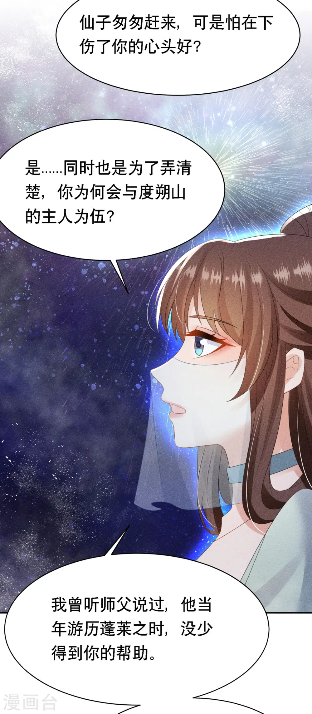 第53话 窥探赤炎的过往 第10页