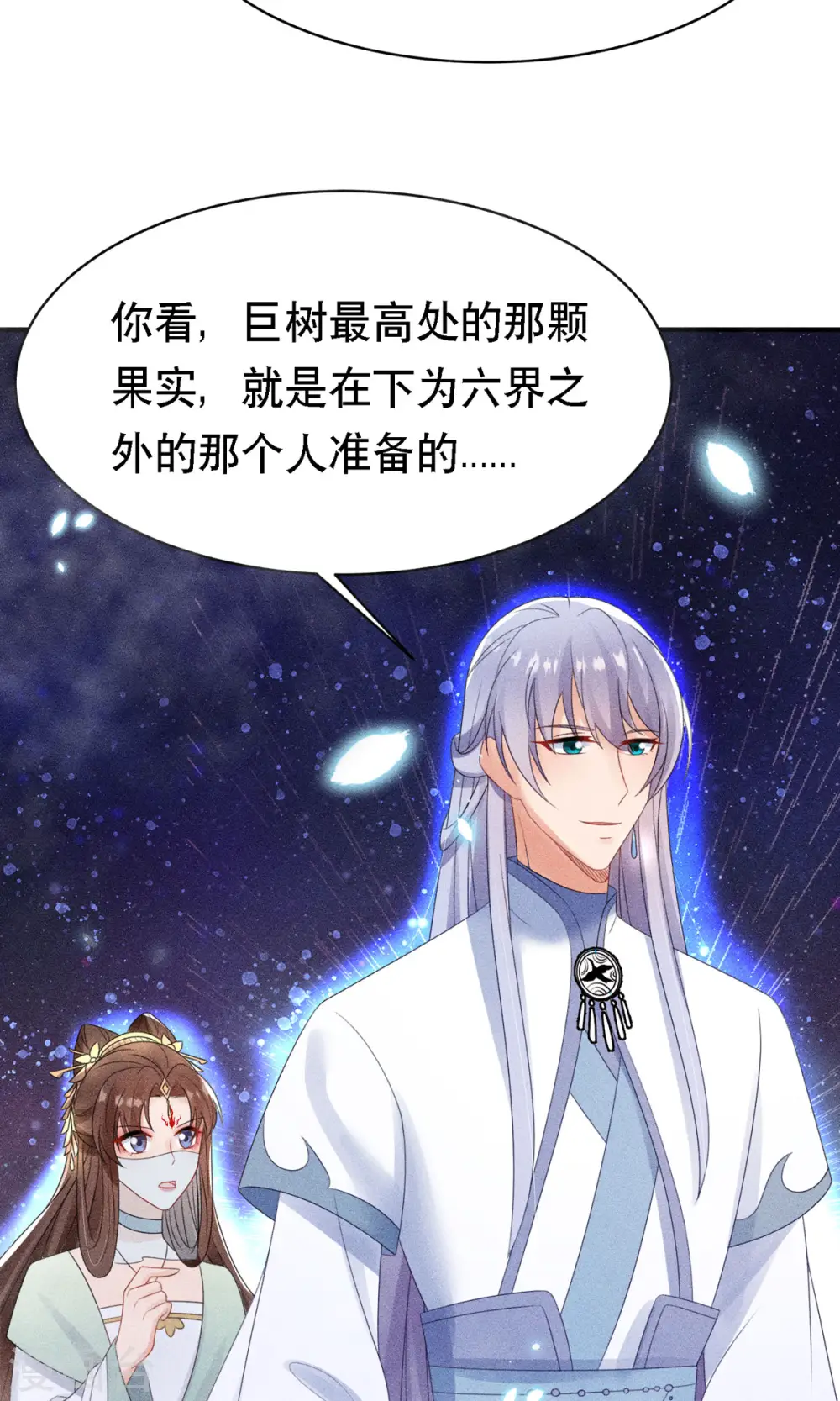 第53话 窥探赤炎的过往 第17页