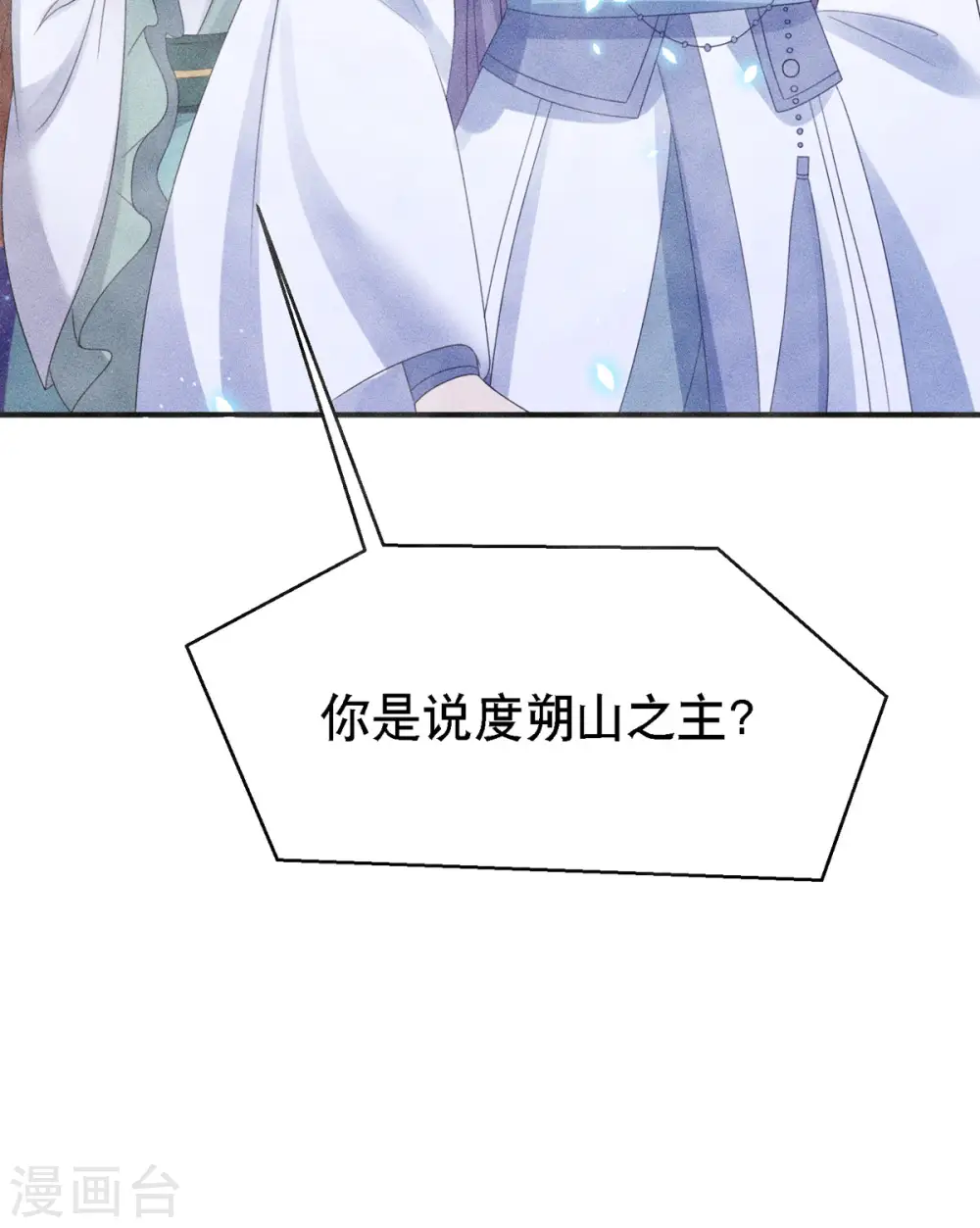 第53话 窥探赤炎的过往 第18页