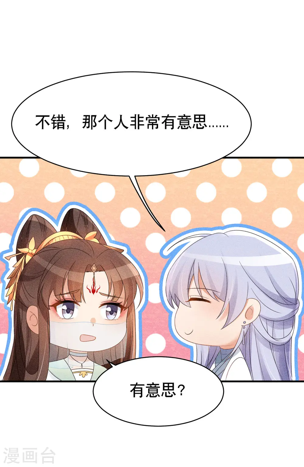 第53话 窥探赤炎的过往 第19页