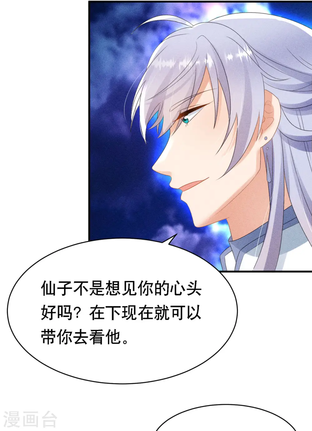 第53话 窥探赤炎的过往 第20页