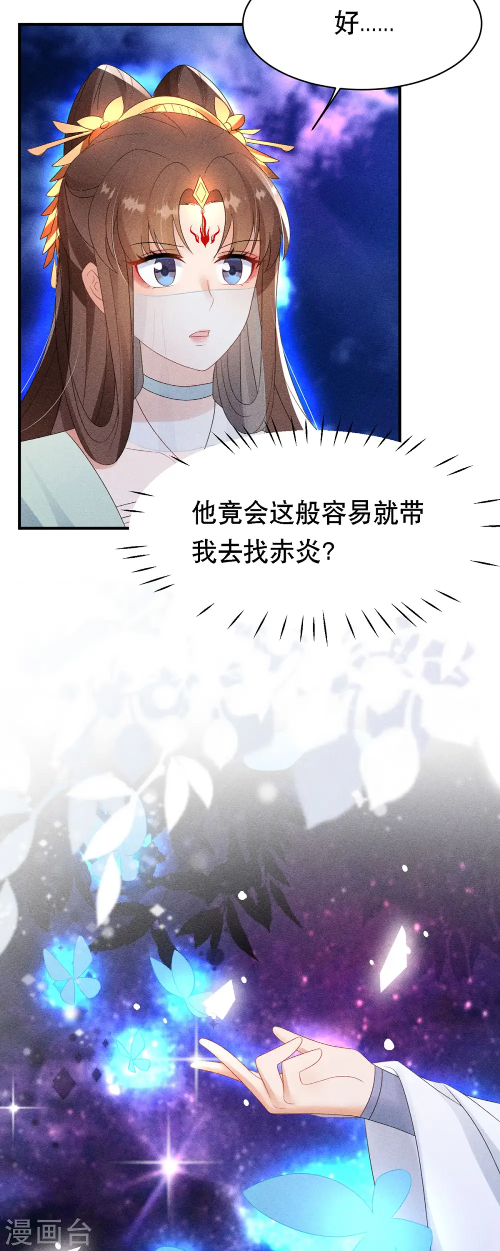 第53话 窥探赤炎的过往 第21页