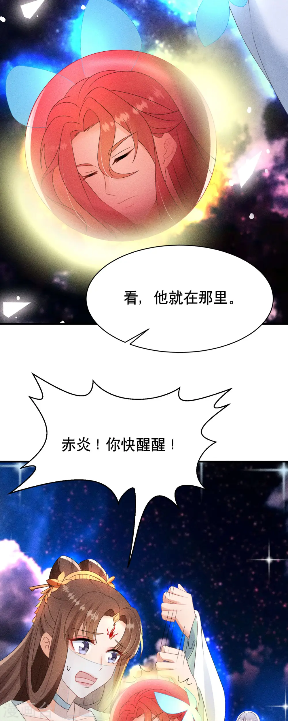 第53话 窥探赤炎的过往 第22页